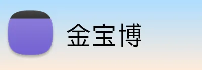 金宝博 logo